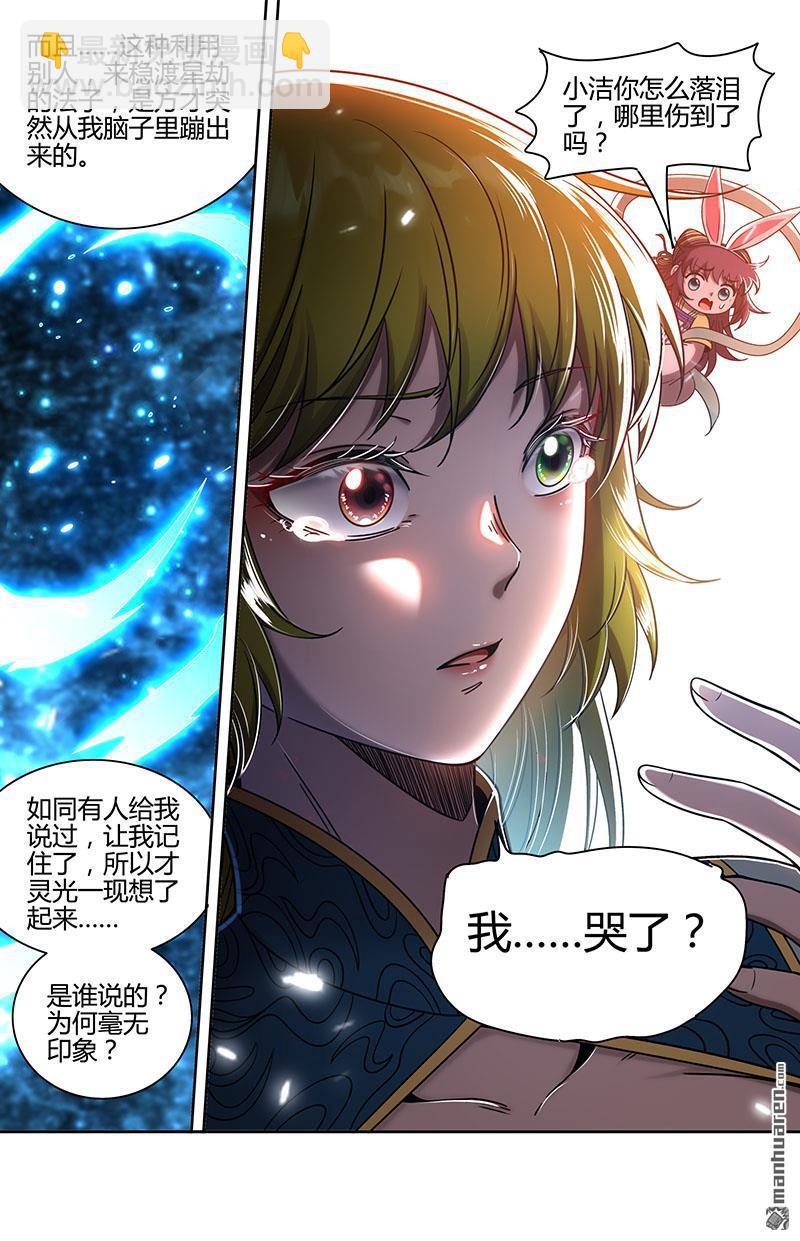 馭靈師 - 第855回 真靈（51） - 3