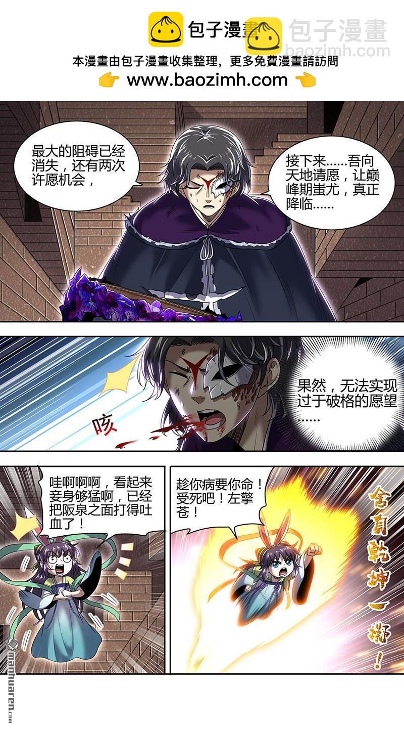 馭靈師 - 第855回 真靈（51） - 2