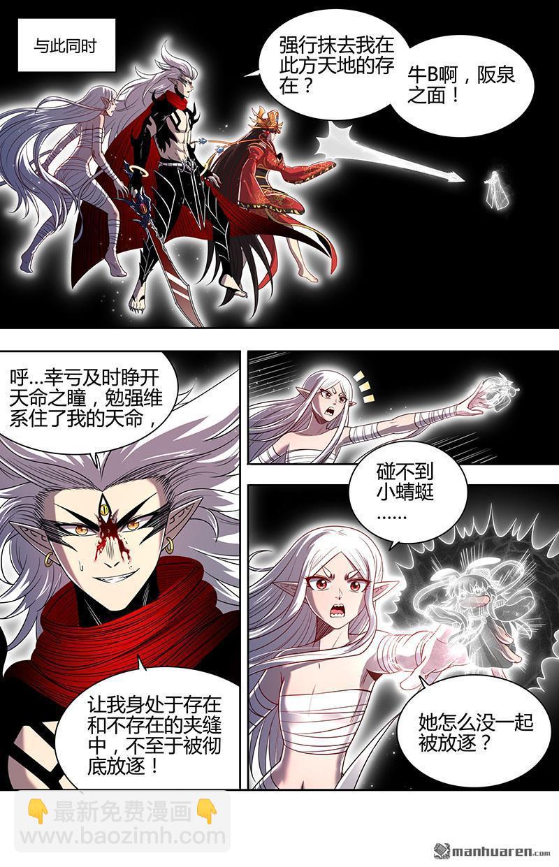 馭靈師 - 第855回 真靈（51） - 3