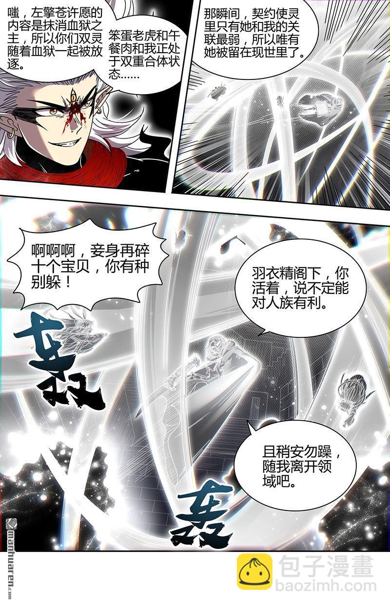馭靈師 - 第855回 真靈（51） - 1