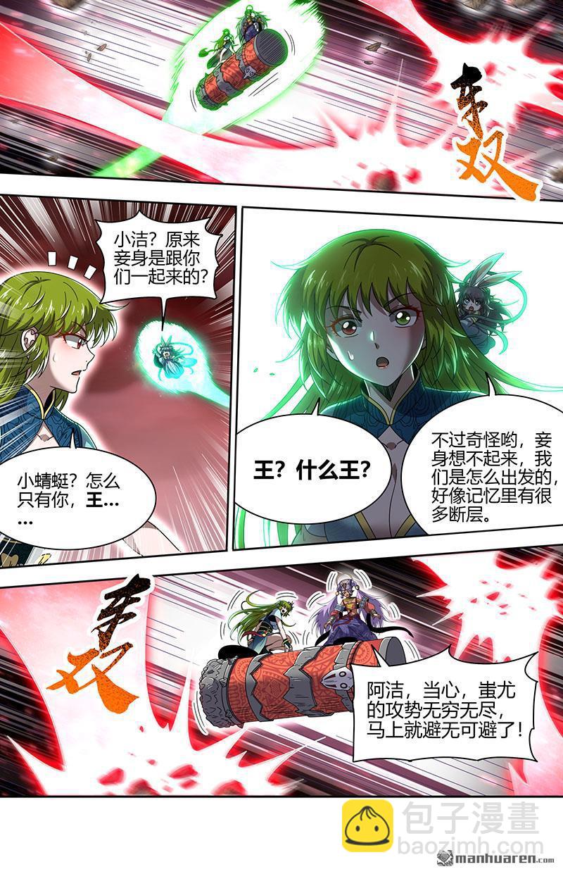 馭靈師 - 第855回 真靈（51） - 2