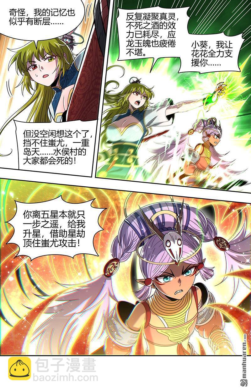 馭靈師 - 第855回 真靈（51） - 3
