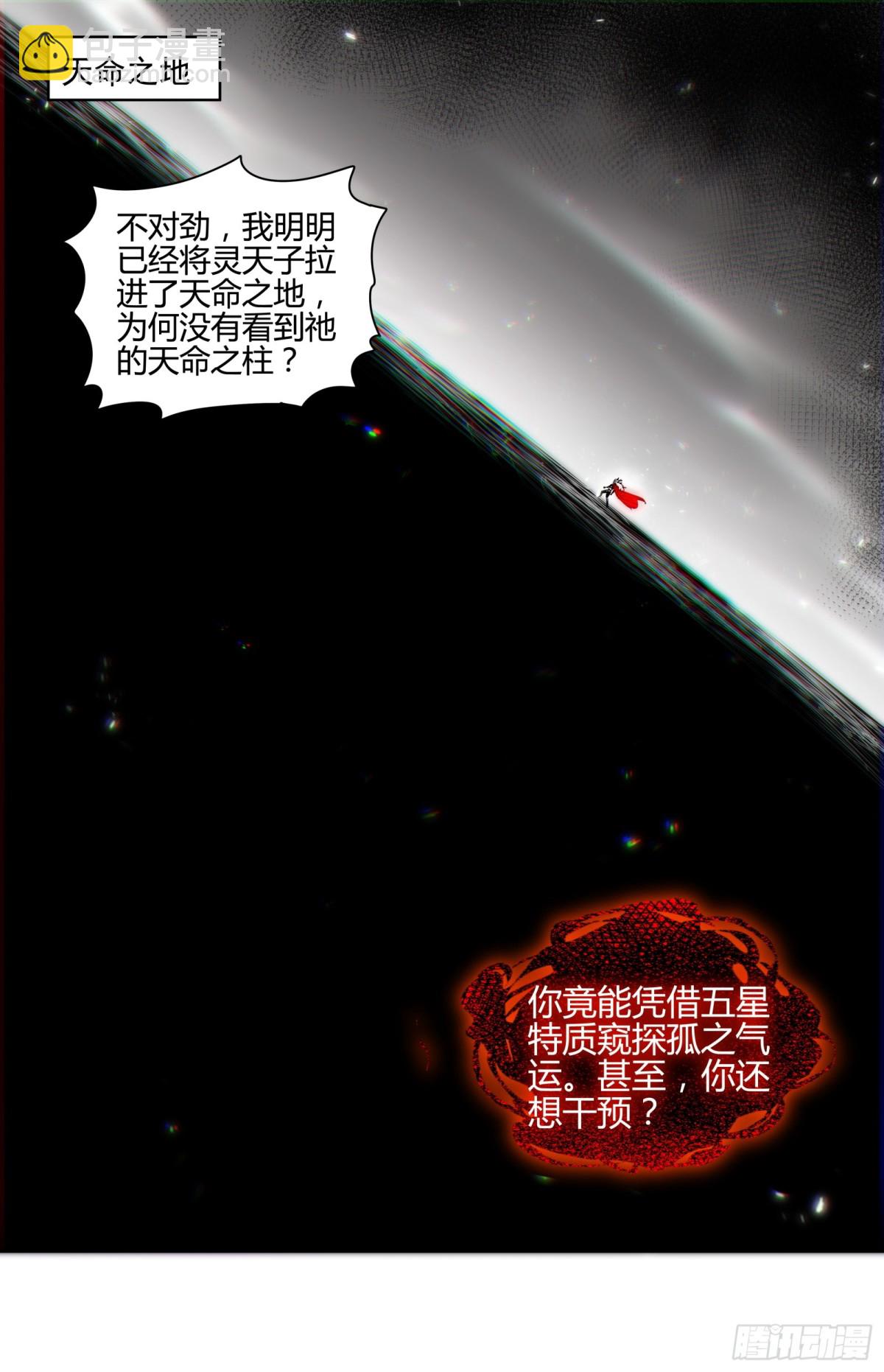 馭靈師 - 31真靈 建木真靈 - 1