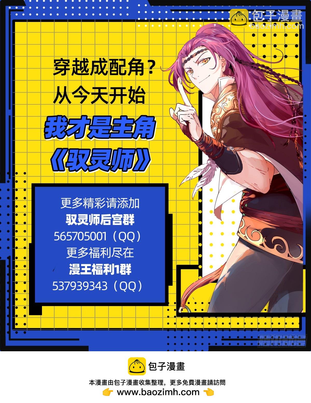 馭靈師 - 31真靈 建木真靈 - 3