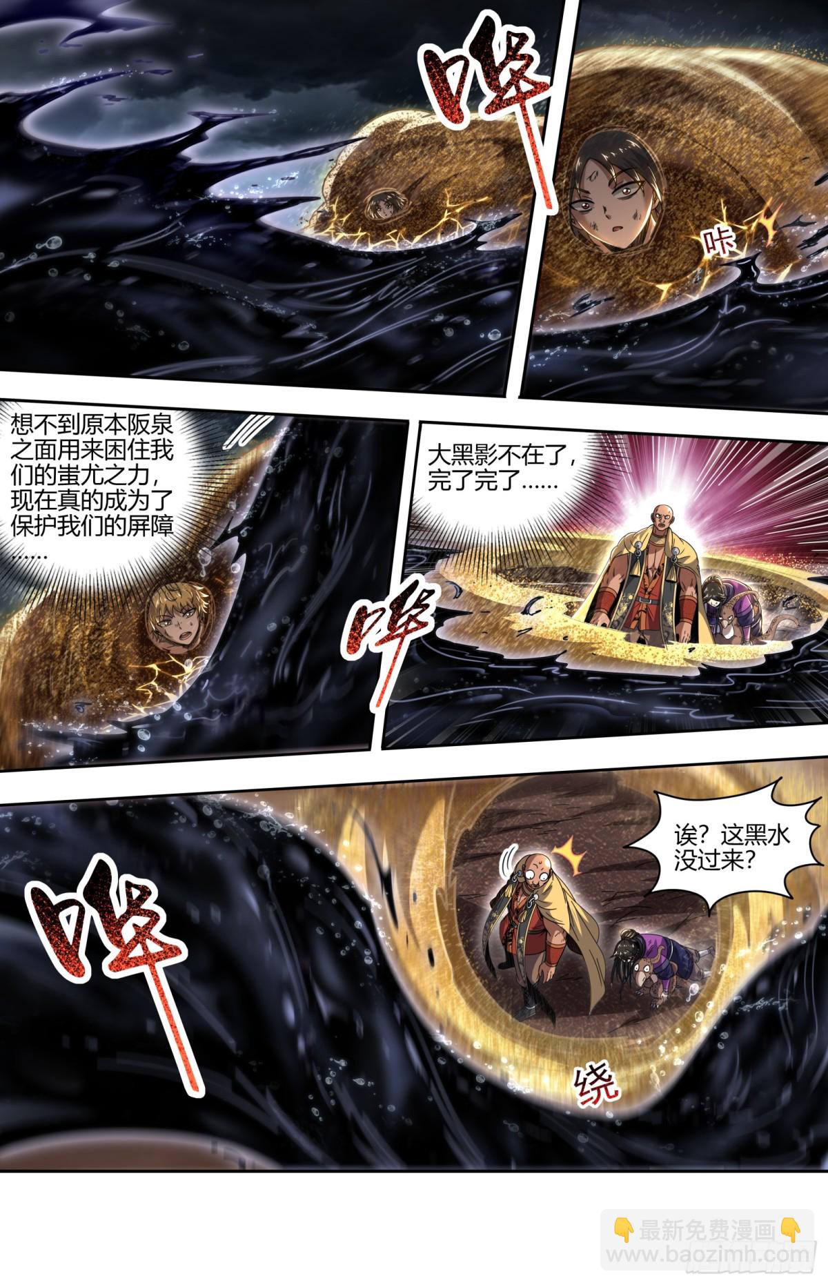 馭靈師 - 31真靈 建木真靈 - 1