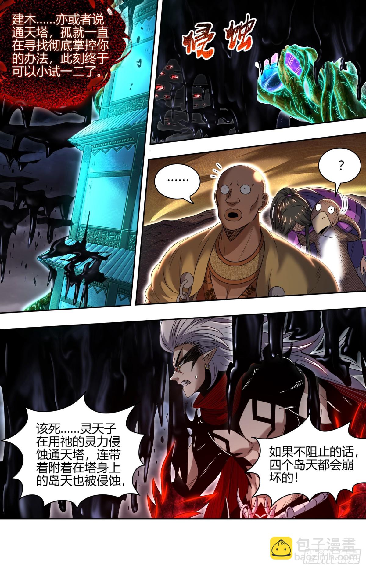馭靈師 - 31真靈 建木真靈 - 1
