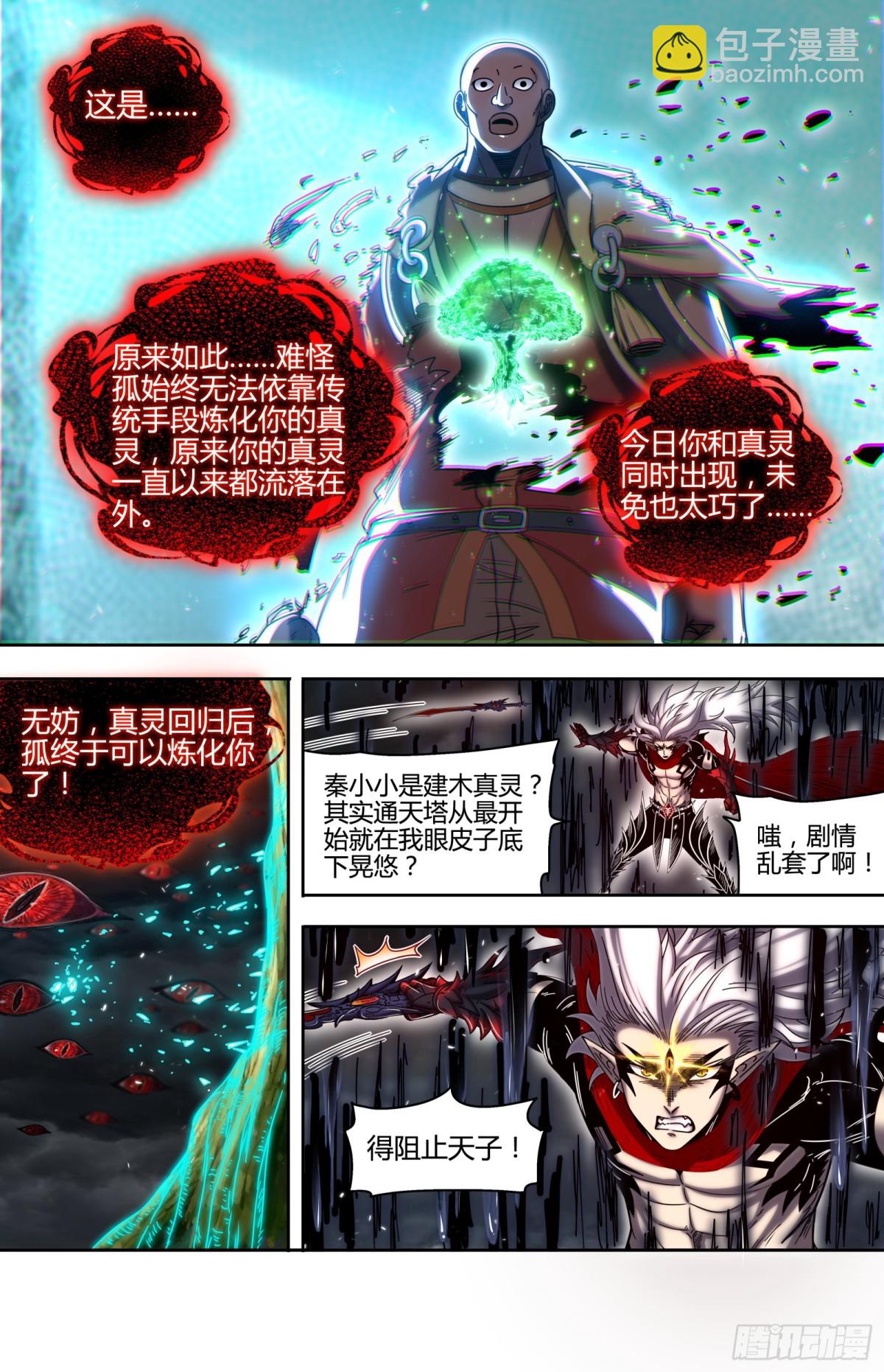 馭靈師 - 31真靈 建木真靈 - 3