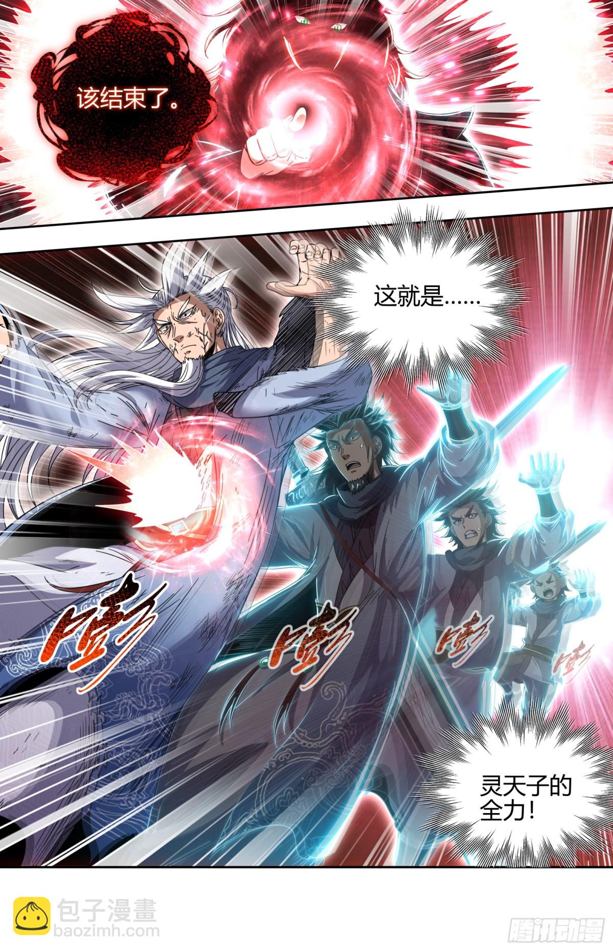 馭靈師 - 31真靈 劍與龍 - 1