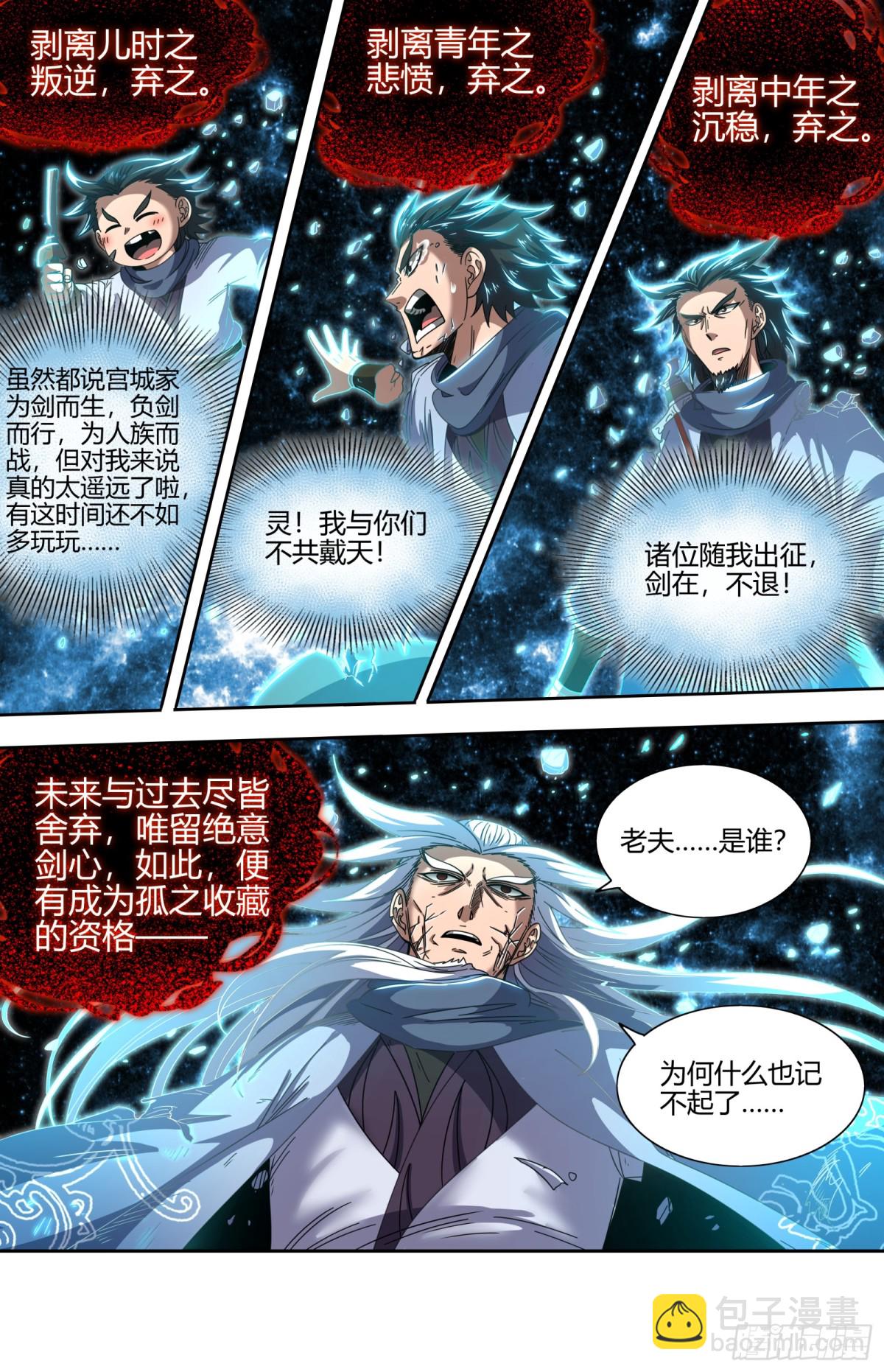馭靈師 - 31真靈 劍與龍 - 2