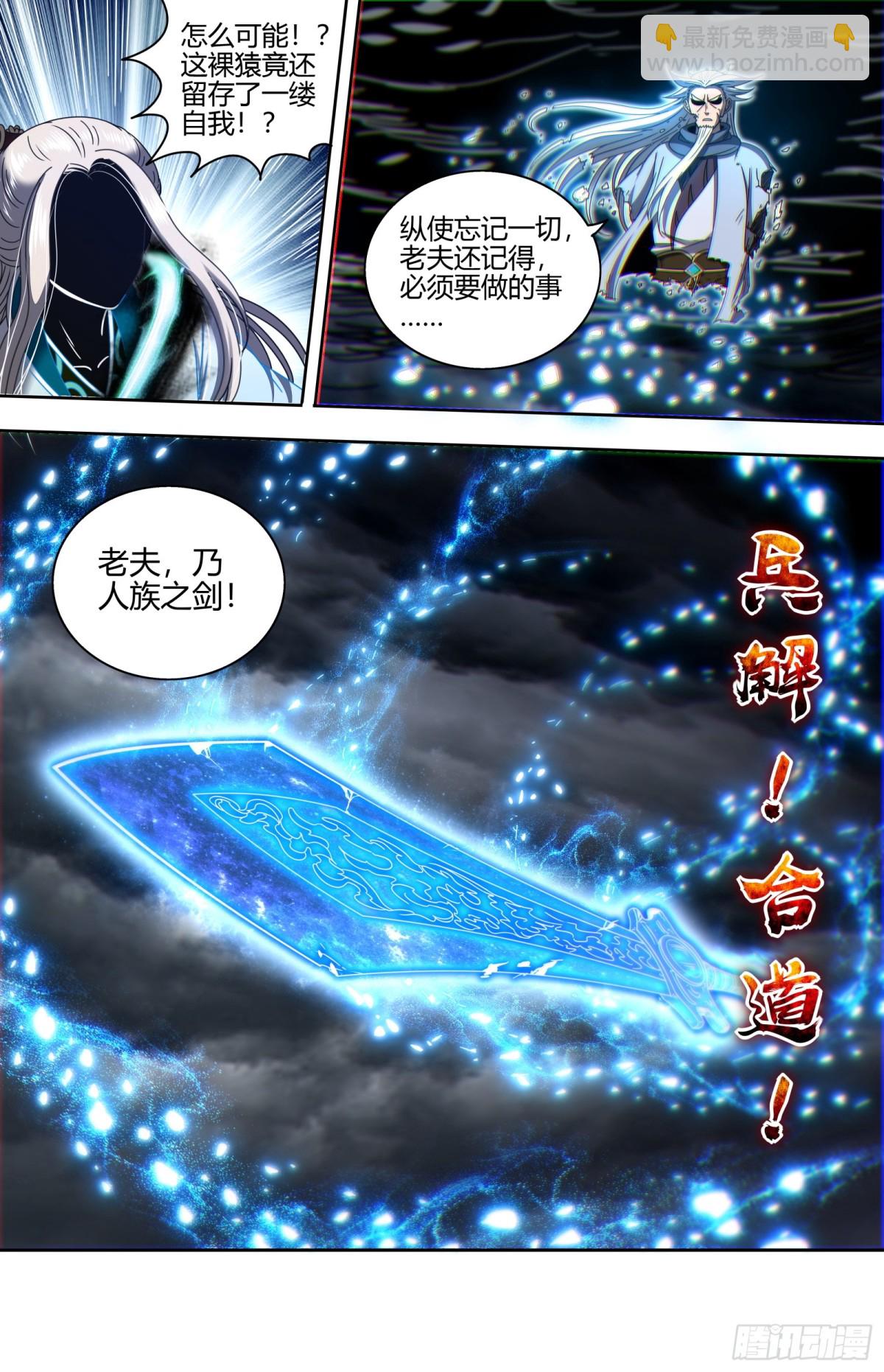 馭靈師 - 31真靈 劍與龍 - 1