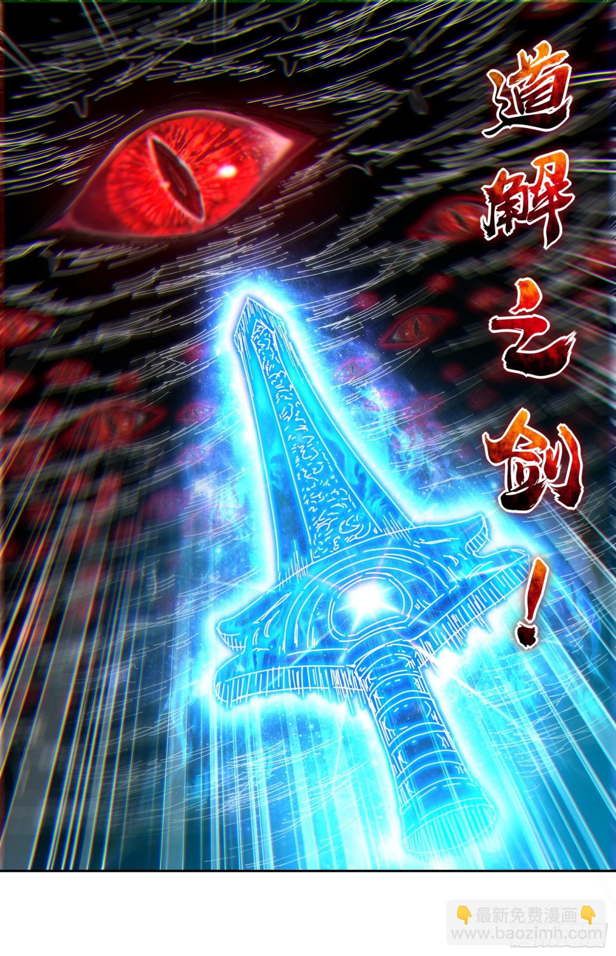 馭靈師 - 31真靈 劍與龍 - 2