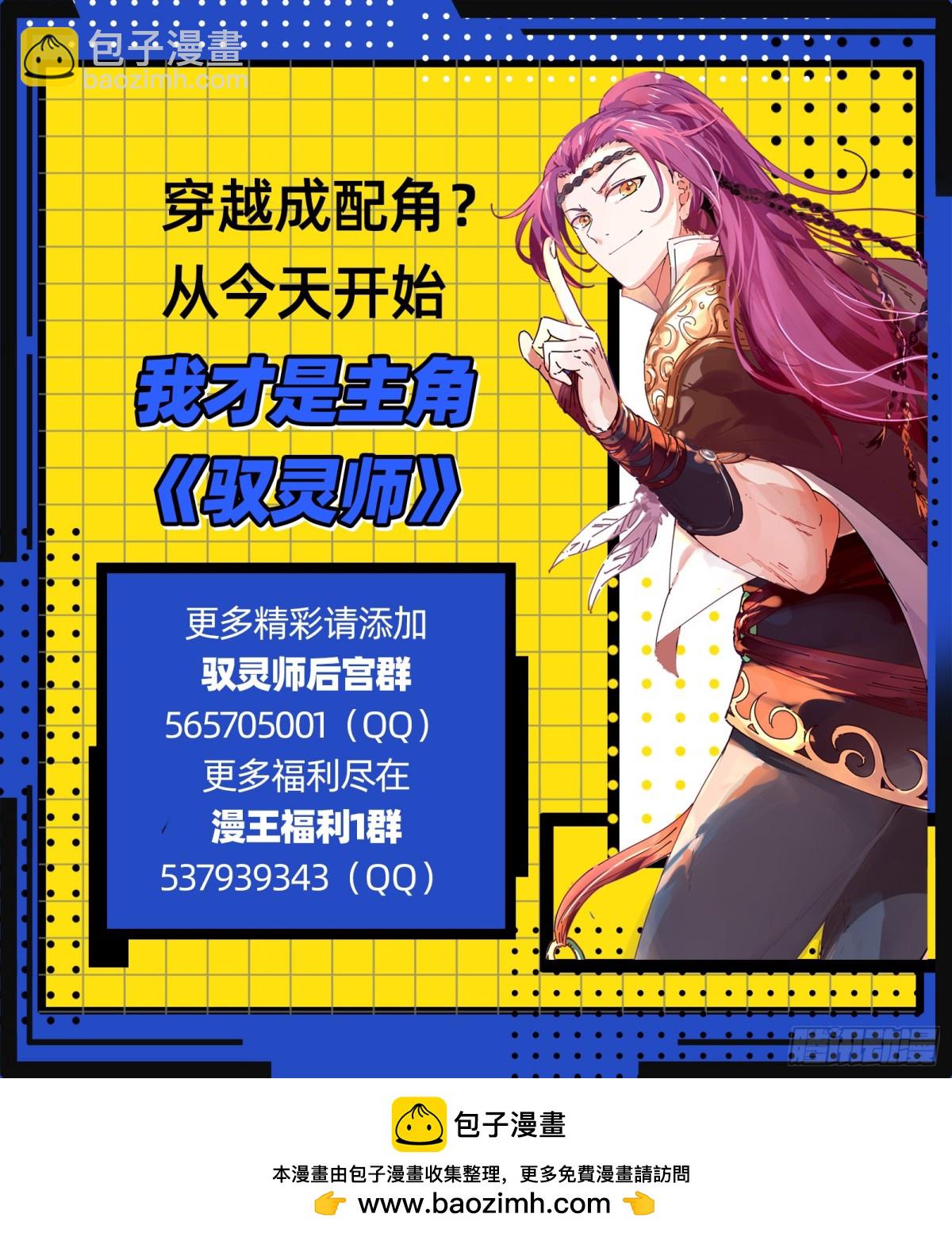 馭靈師 - 31真靈 劍與龍 - 3