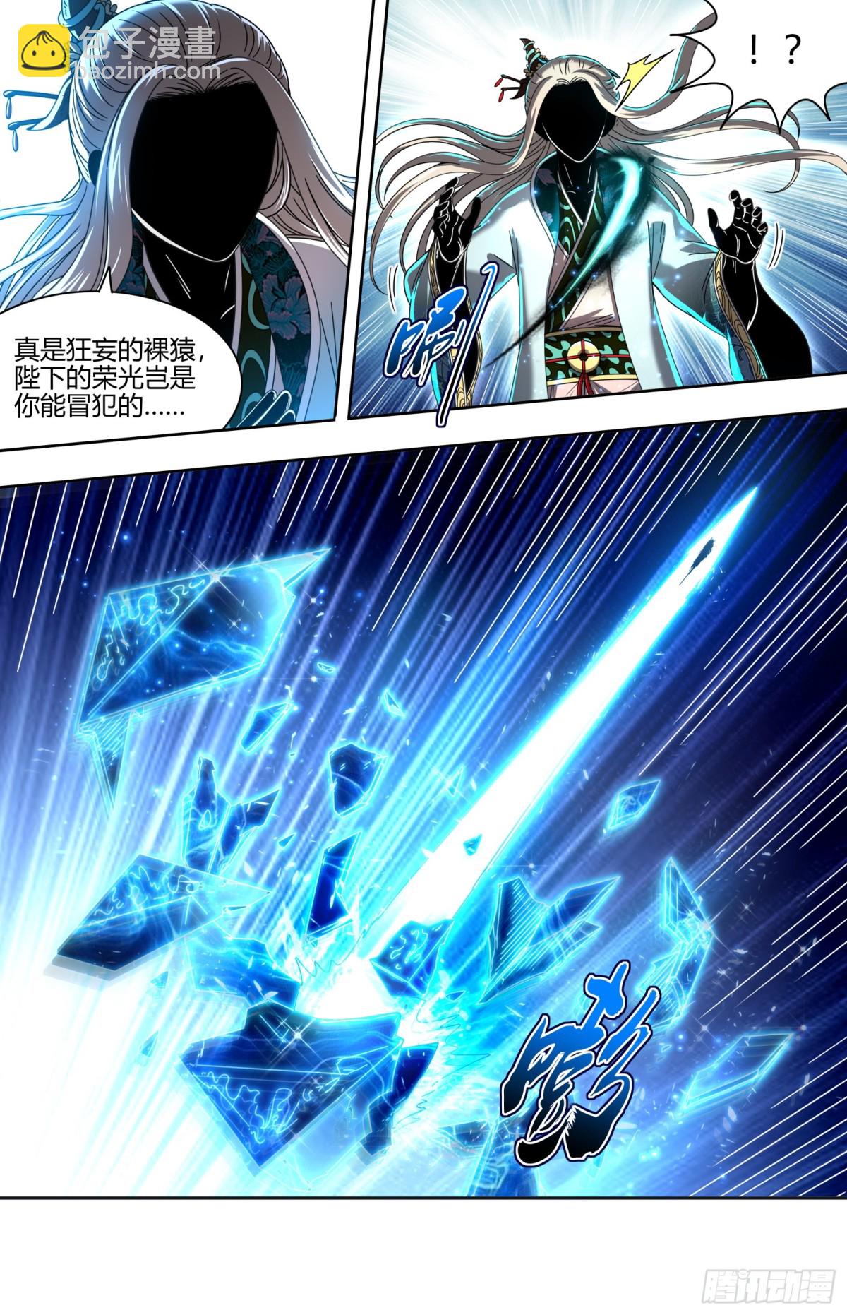 馭靈師 - 31真靈 劍與龍 - 2