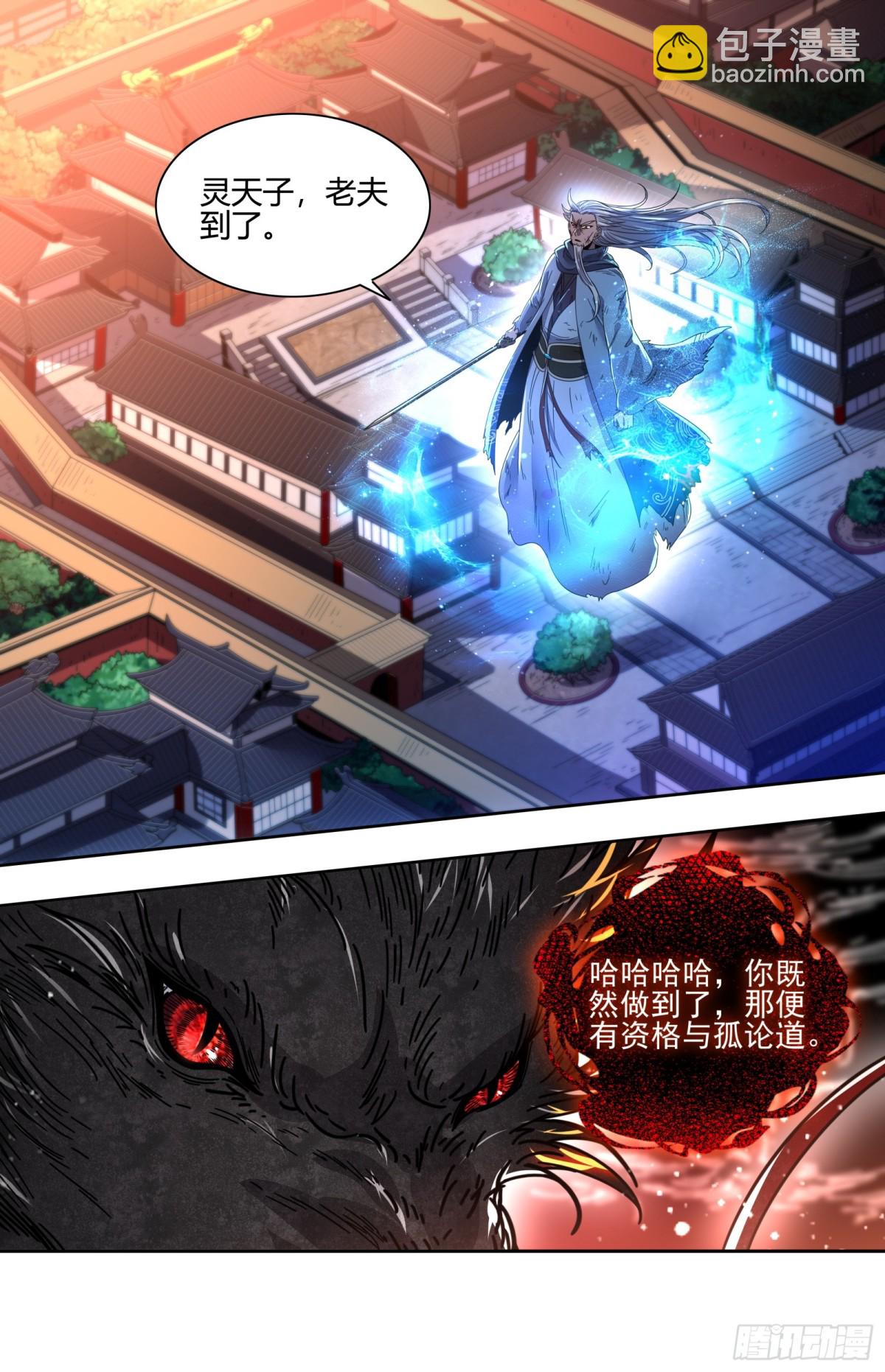 馭靈師 - 31真靈 劍與龍 - 3