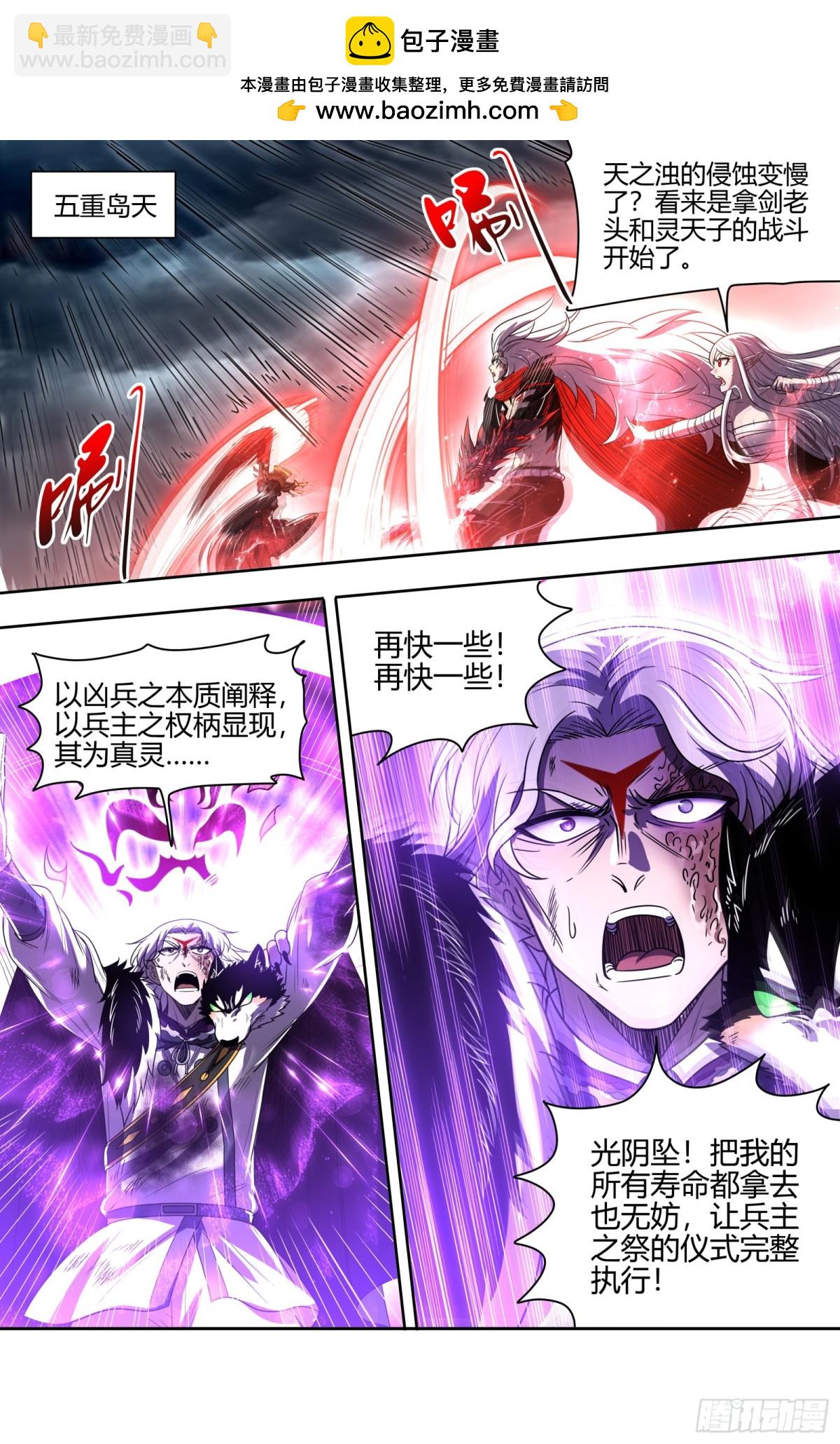 馭靈師 - 31真靈 劍與龍 - 2