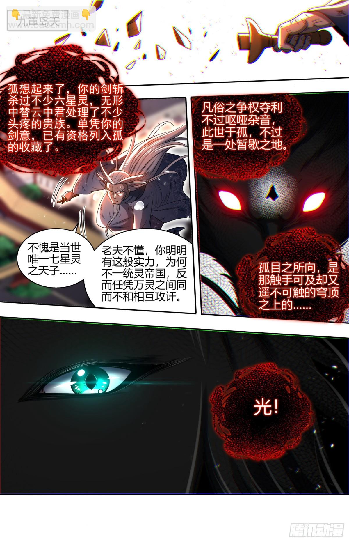 馭靈師 - 31真靈 劍與龍 - 3