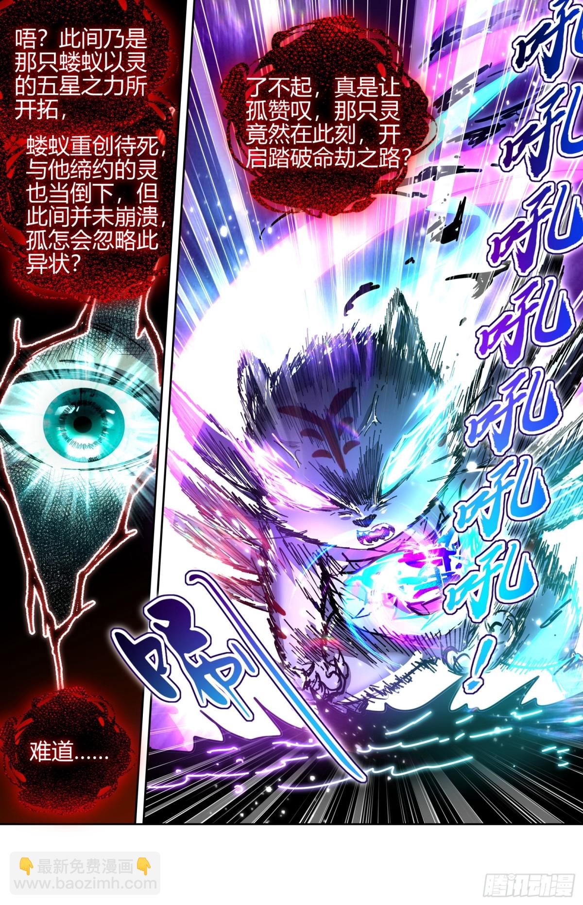 馭靈師 - 31真靈 向死而生 - 2