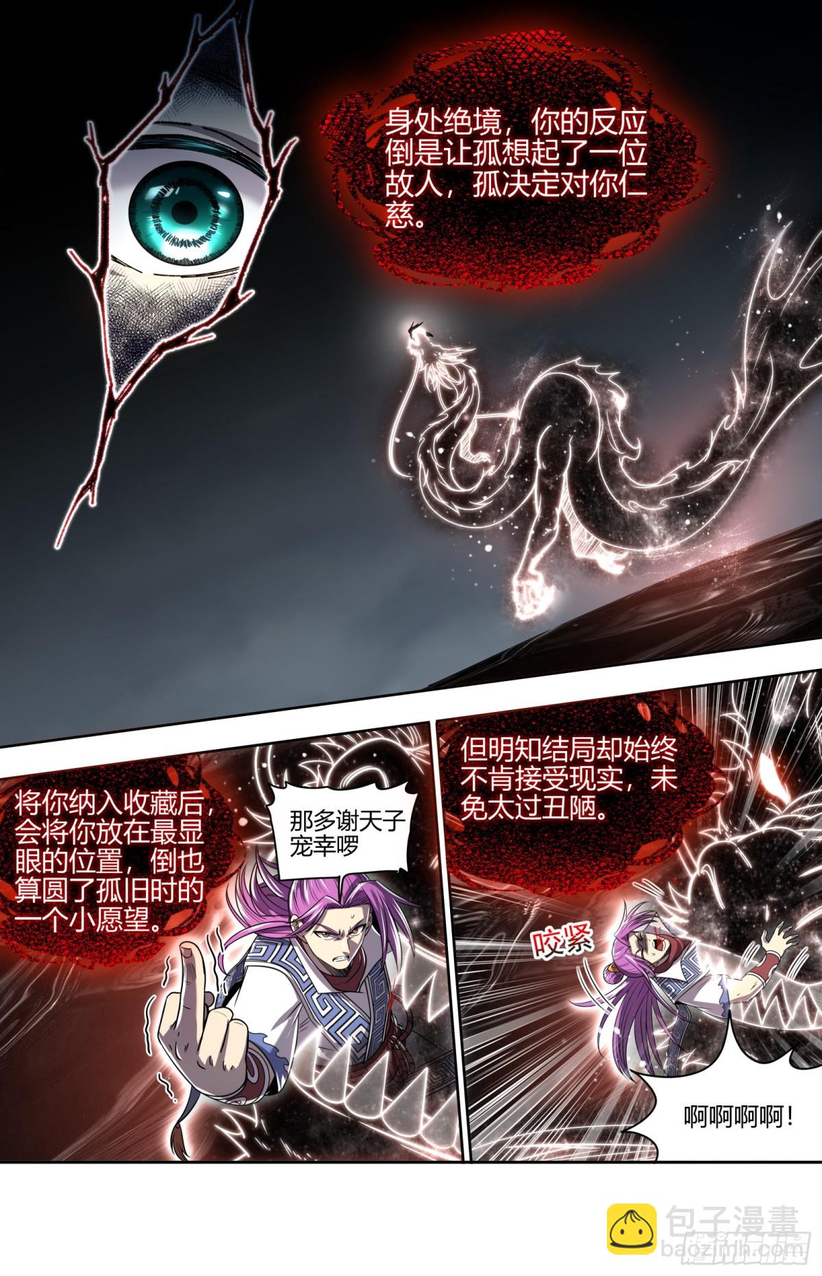 馭靈師 - 31真靈 向死而生 - 2