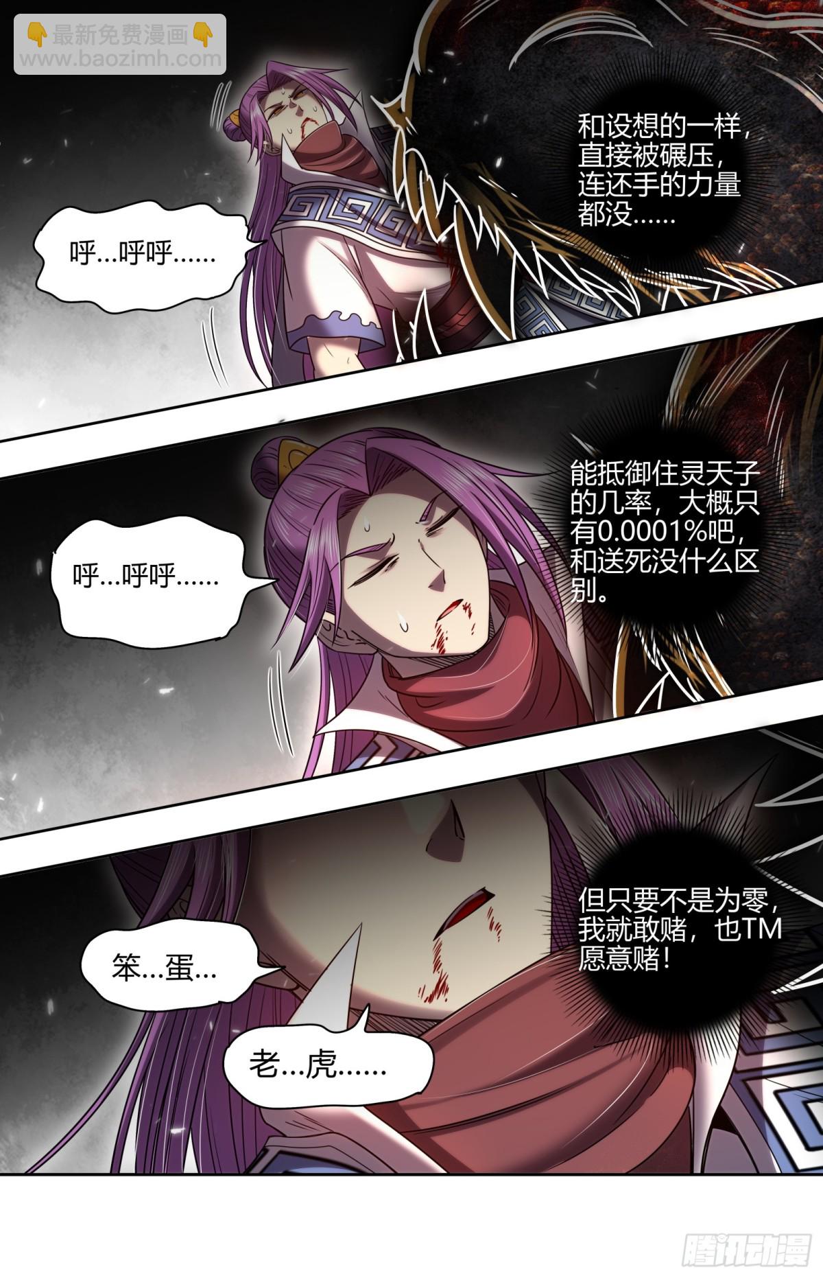 馭靈師 - 31真靈 向死而生 - 3