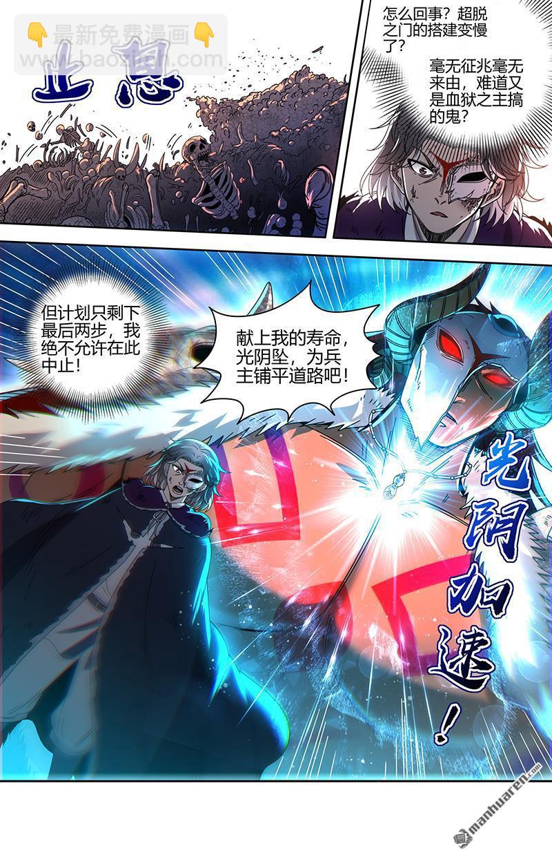 馭靈師 - 第863回 真靈（59） - 1