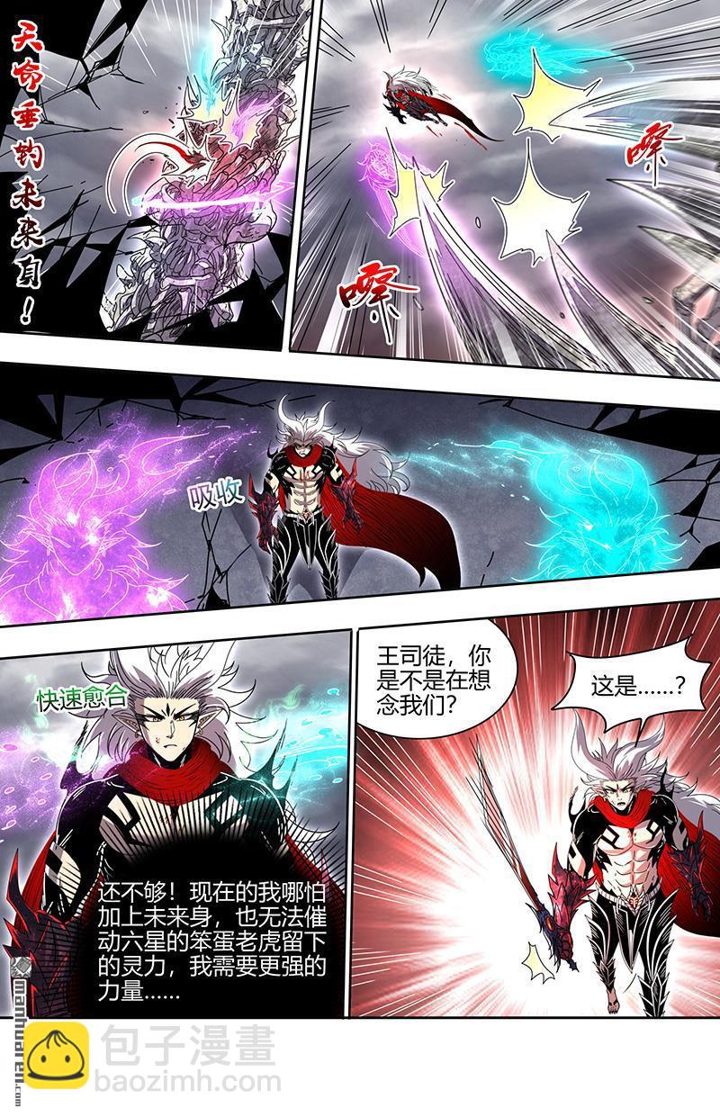馭靈師 - 第863回 真靈（59） - 2