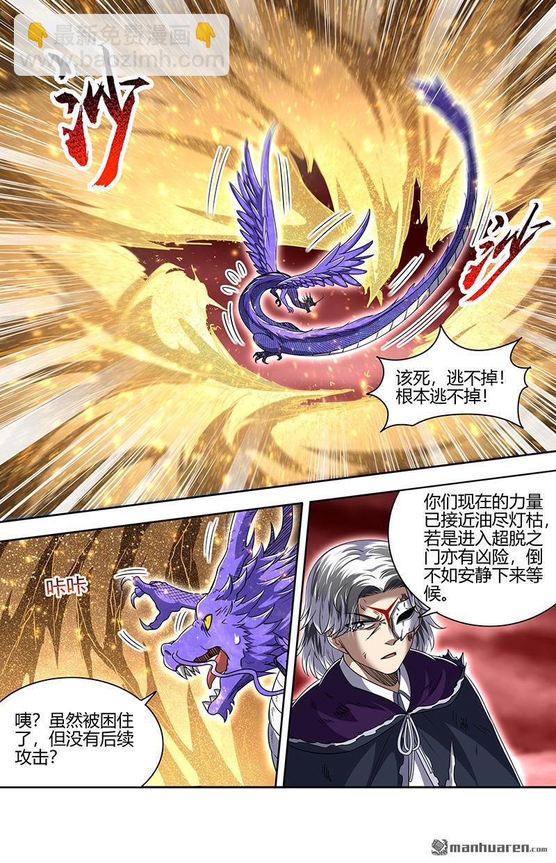 馭靈師 - 第863回 真靈（59） - 3