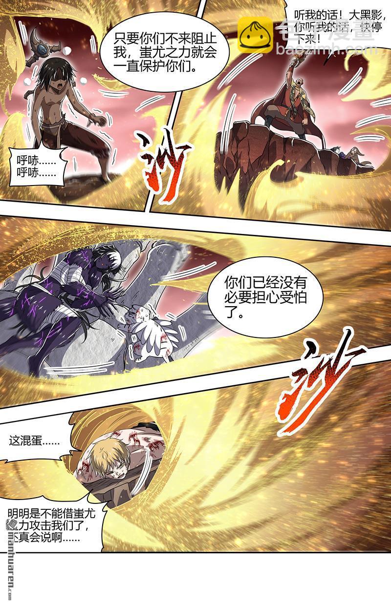 馭靈師 - 第863回 真靈（59） - 1