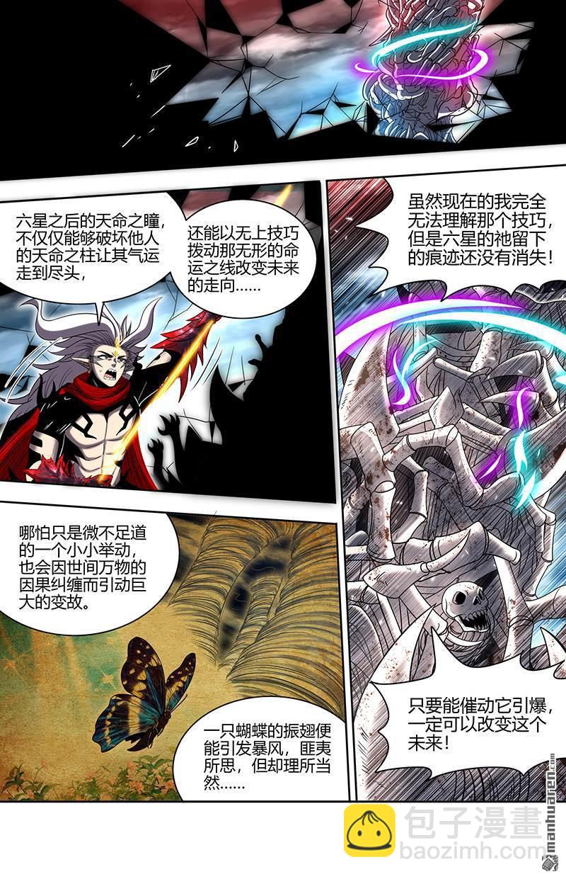 馭靈師 - 第863回 真靈（59） - 2