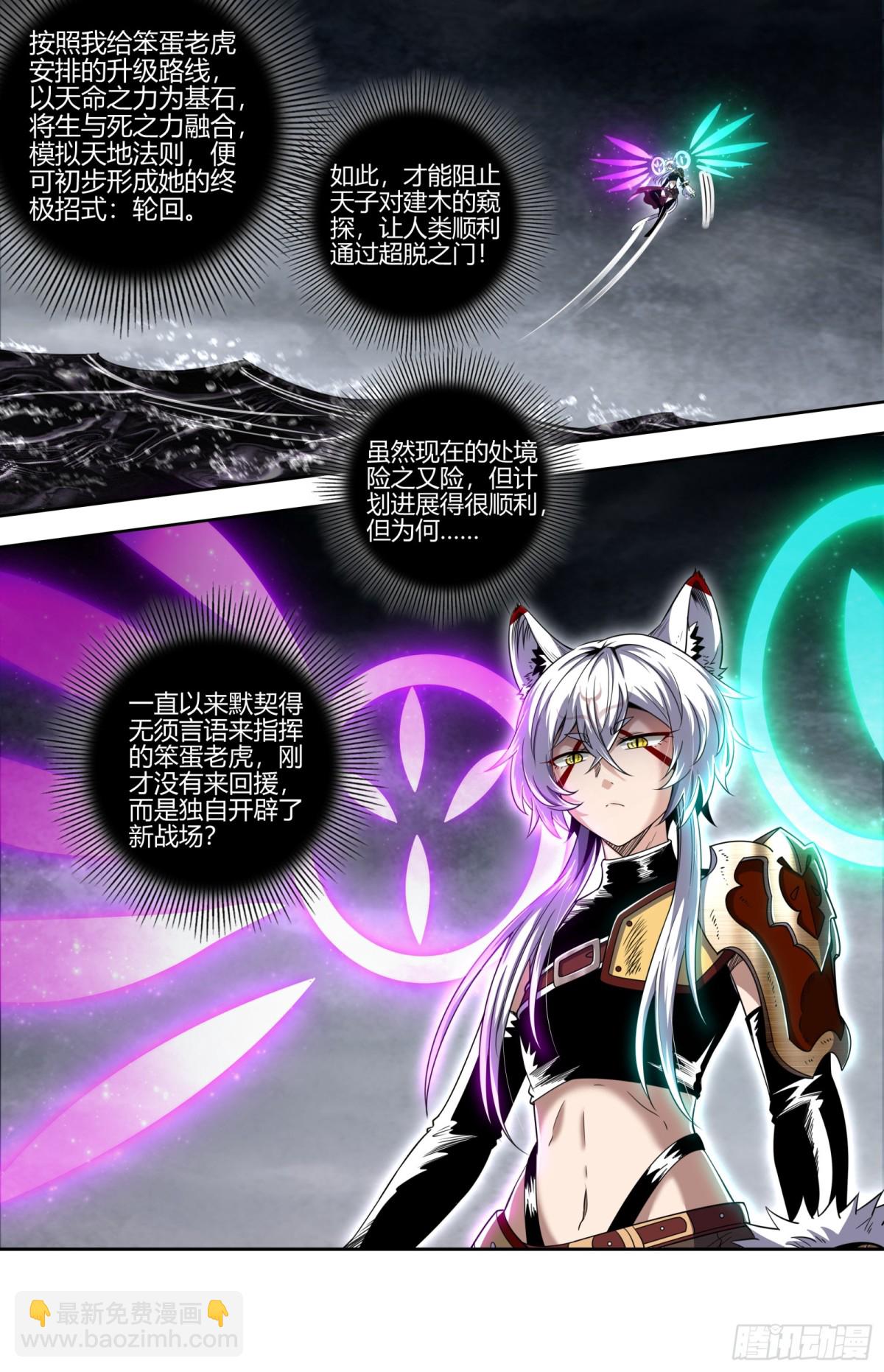 31真灵 荆轲刺秦？-第867话