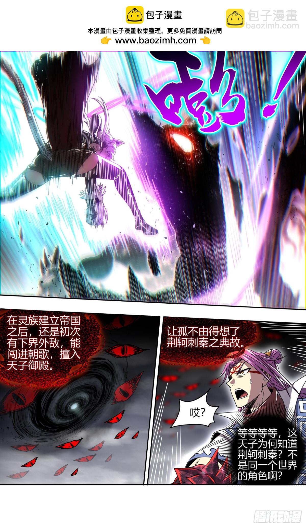 31真灵 荆轲刺秦？-第867话