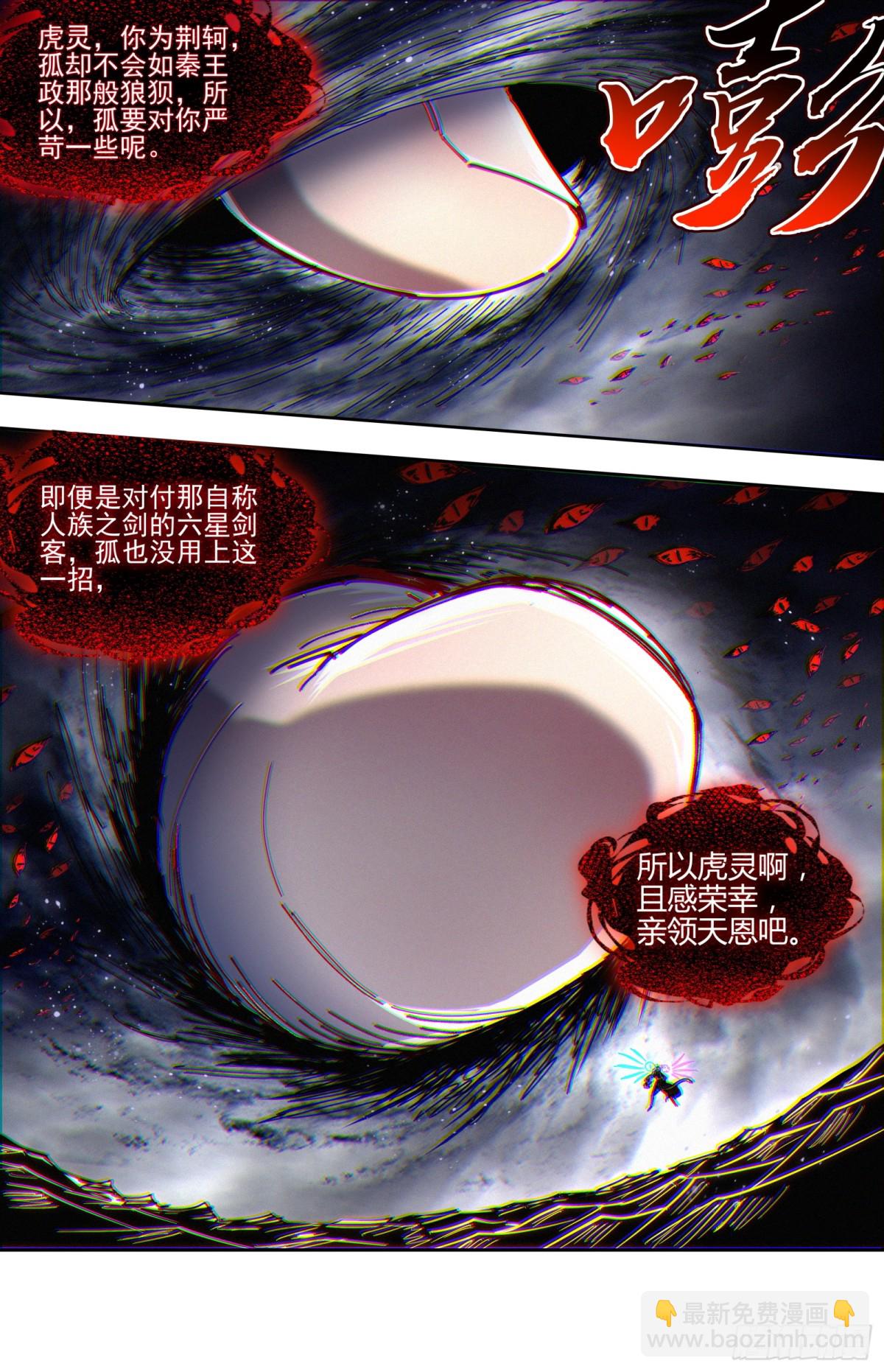 31真灵 荆轲刺秦？-第867话