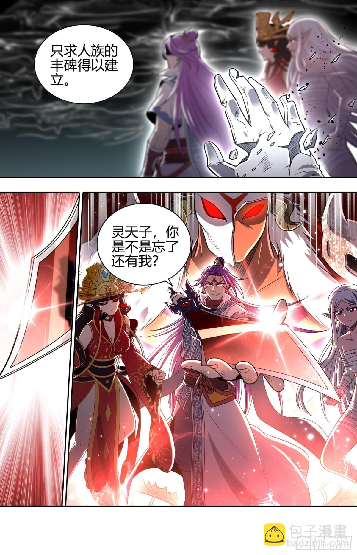 31真灵   &ldquo;斩&rdquo;龙-第869话