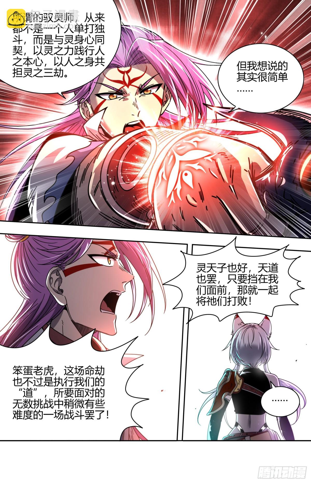 31真灵   &ldquo;斩&rdquo;龙-第869话