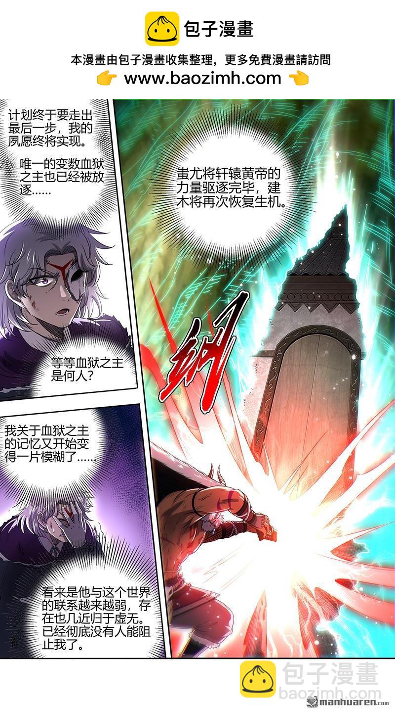 馭靈師 - 第865回 真靈（61） - 2