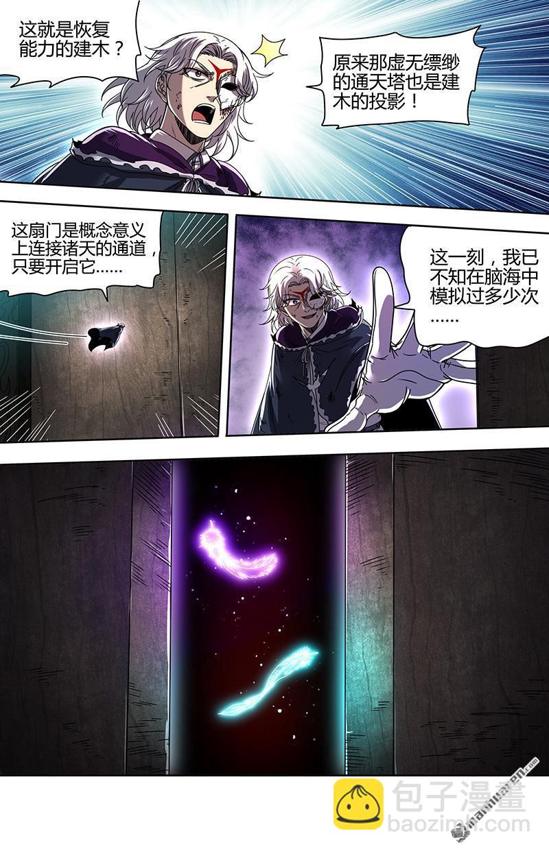 馭靈師 - 第865回 真靈（61） - 1