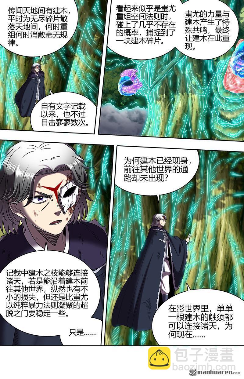 馭靈師 - 第865回 真靈（61） - 3