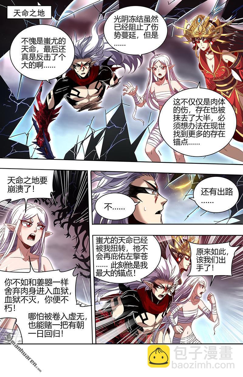 馭靈師 - 第865回 真靈（61） - 2