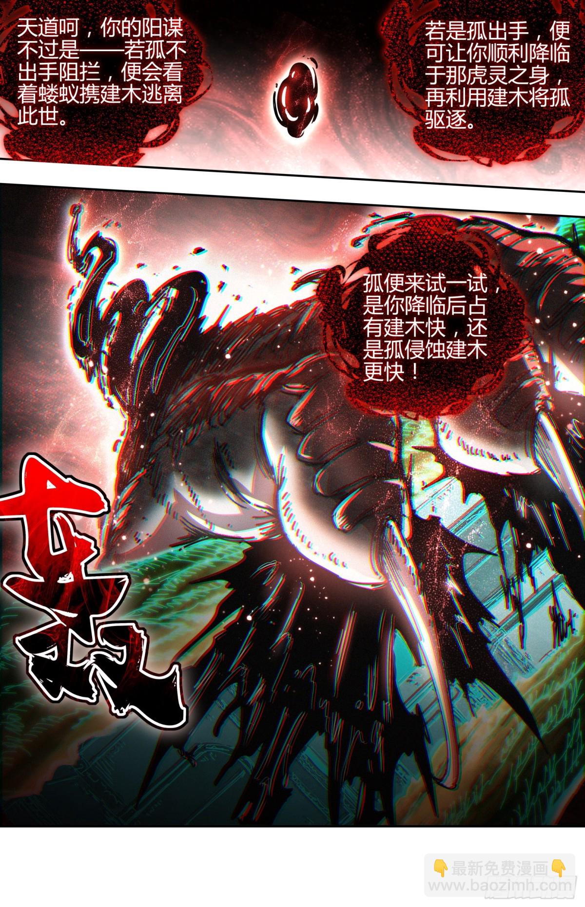 馭靈師 - 31真靈 給我回來！ - 2