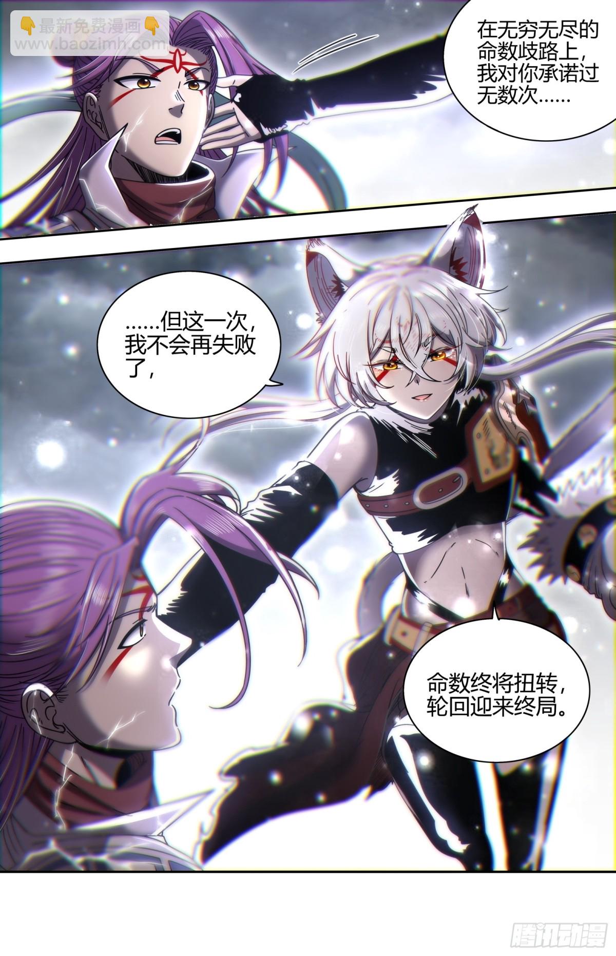 馭靈師 - 31真靈 給我回來！ - 1