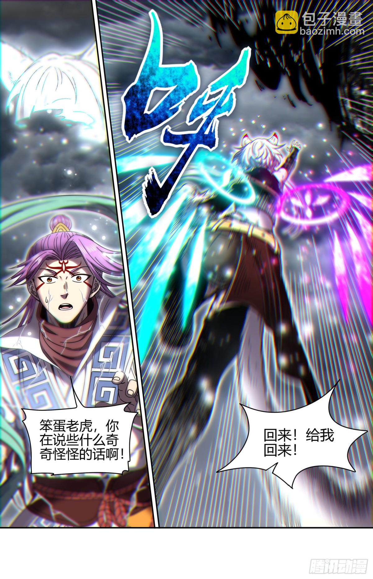 馭靈師 - 31真靈 給我回來！ - 2