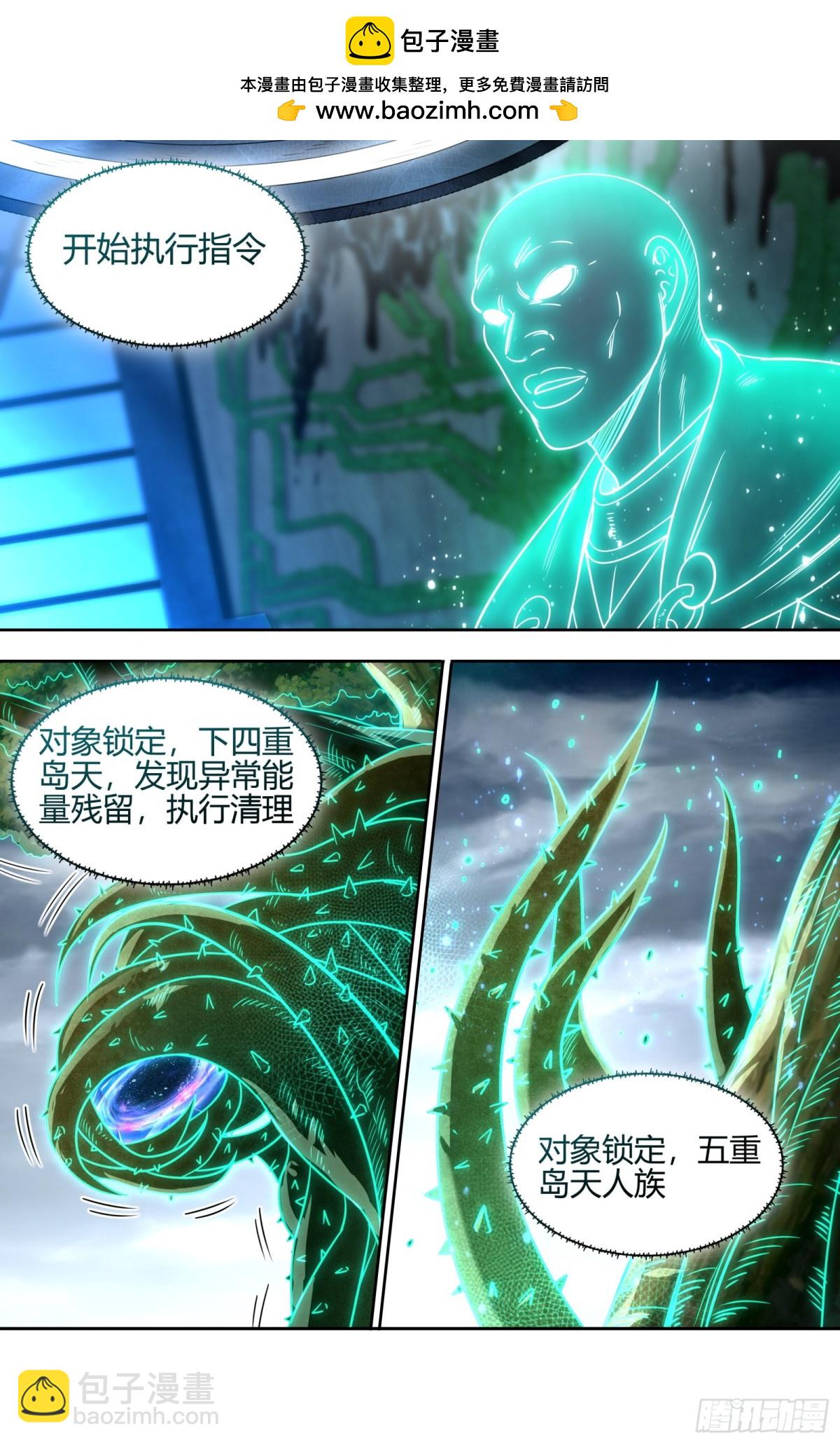 馭靈師 - 31真靈 給我回來！ - 2