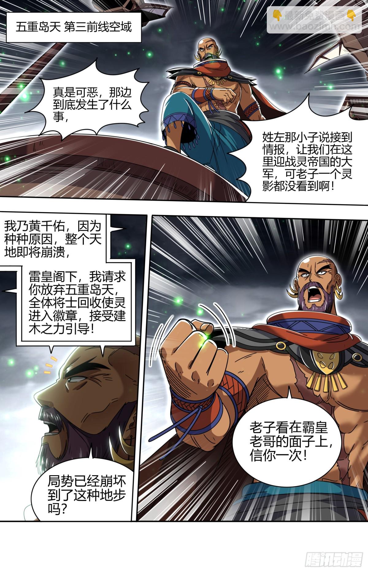 馭靈師 - 31真靈 給我回來！ - 4