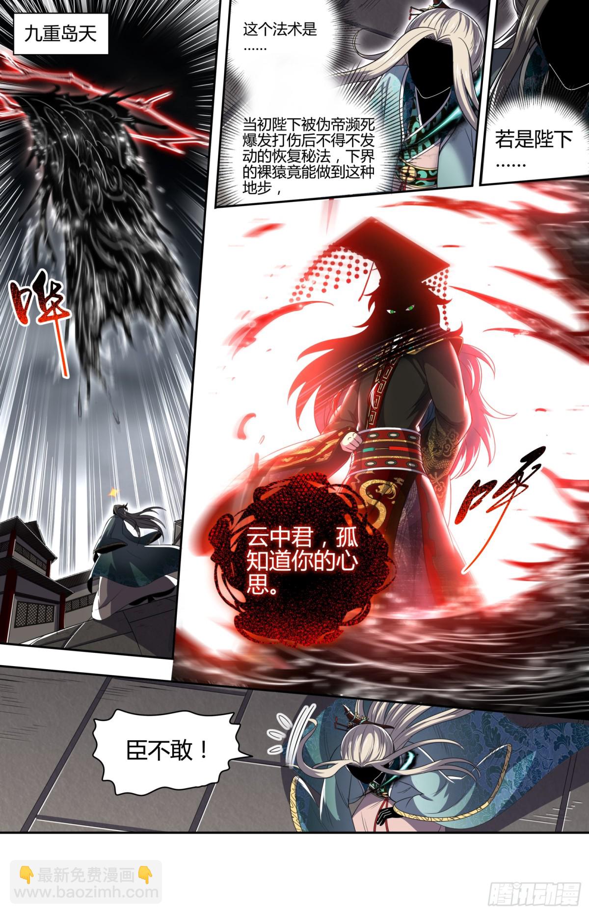 馭靈師 - 31真靈 給我回來！ - 2