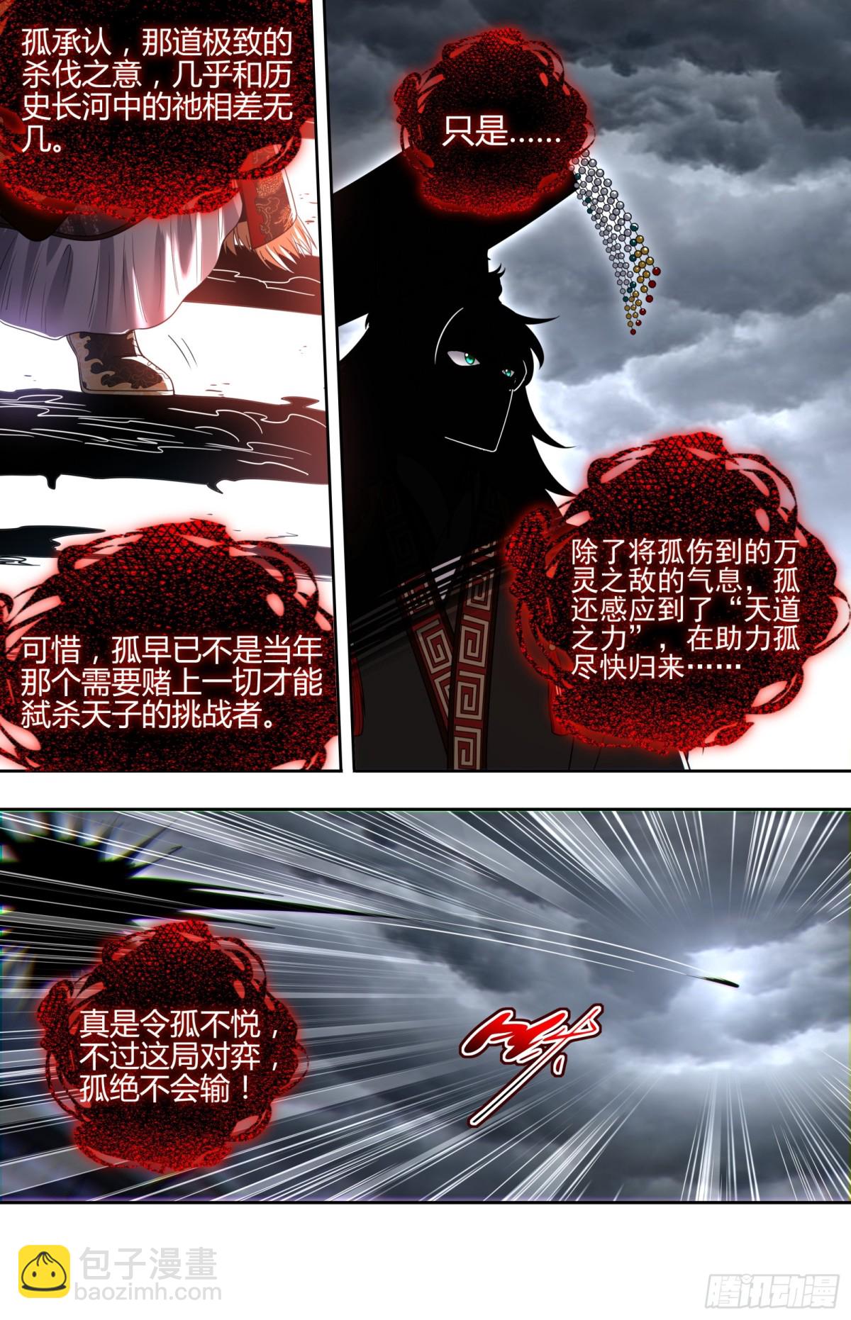 馭靈師 - 31真靈 給我回來！ - 3