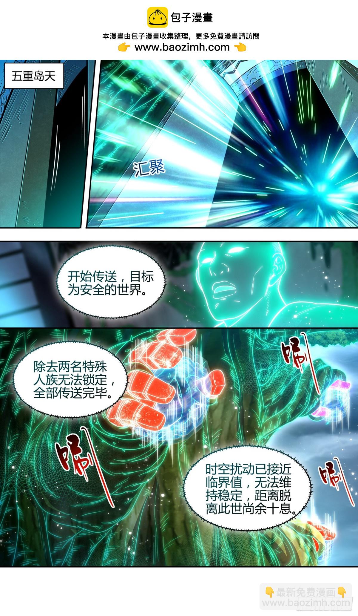 馭靈師 - 31真靈 給我回來！ - 4