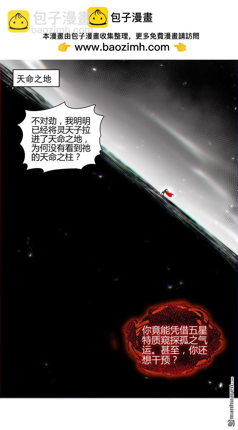 馭靈師 - 第867回 真靈（63） - 1