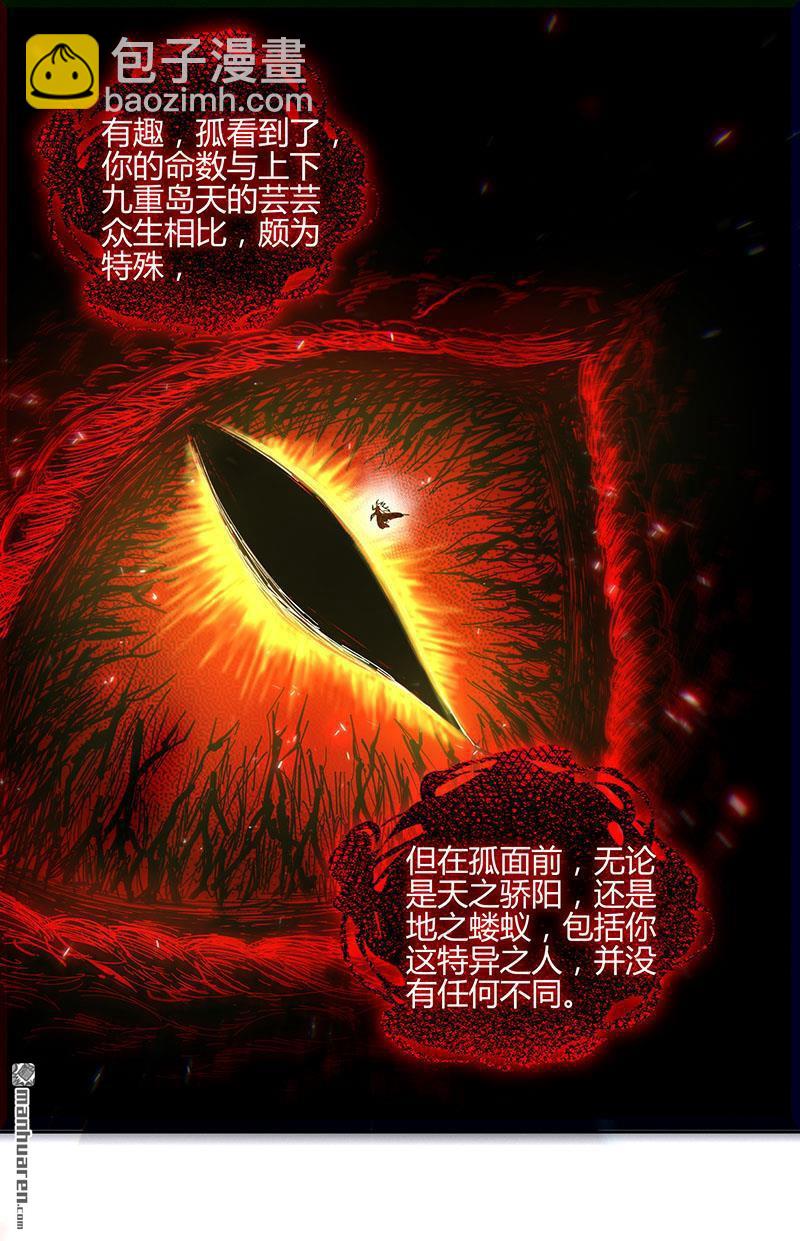 馭靈師 - 第867回 真靈（63） - 2