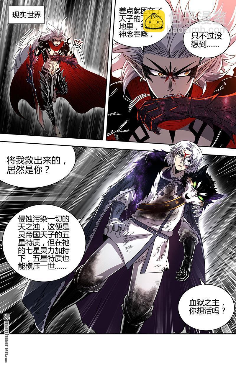 馭靈師 - 第867回 真靈（63） - 2