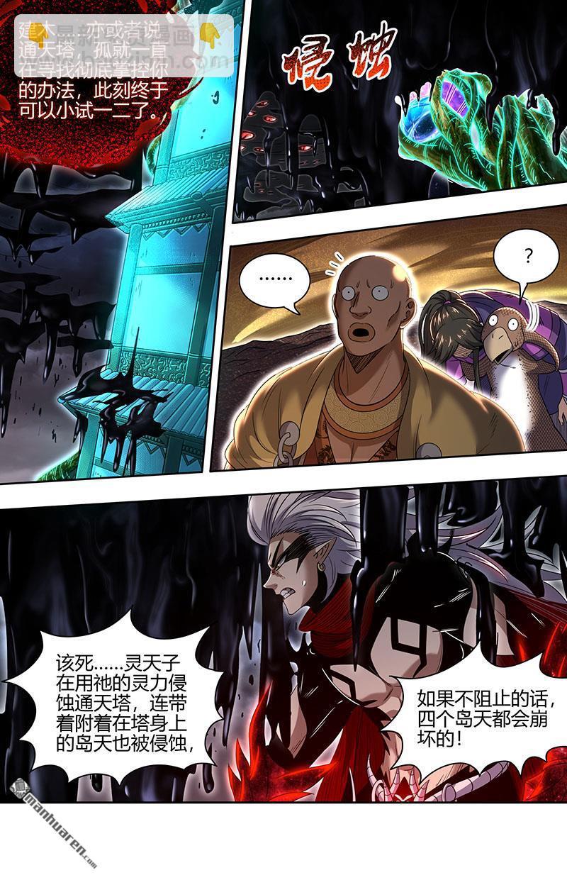 馭靈師 - 第867回 真靈（63） - 1