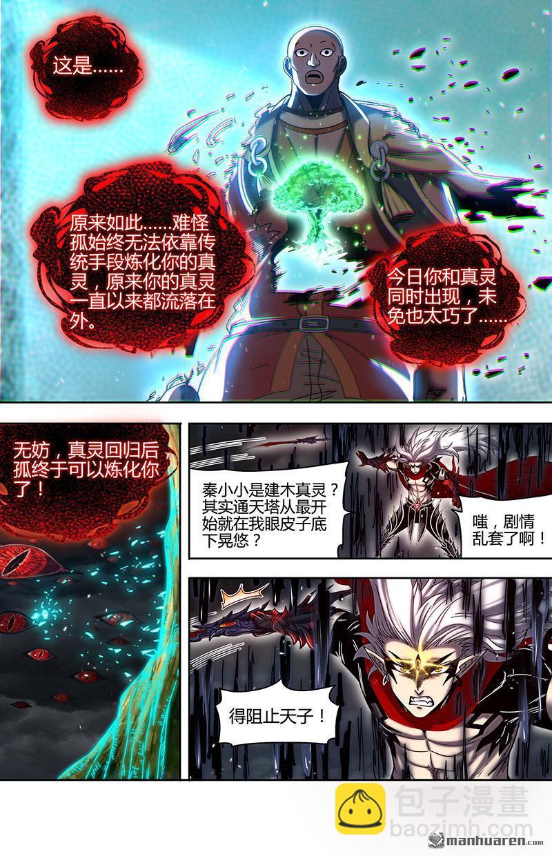 馭靈師 - 第867回 真靈（63） - 3